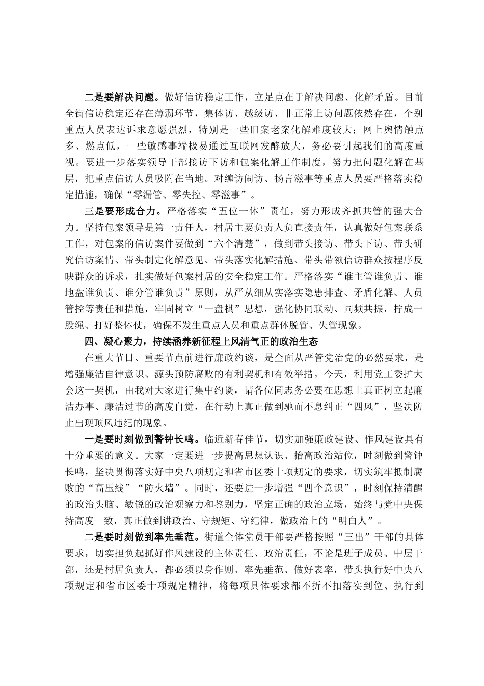 2025年元旦春节前街道班子扩大会议讲话_第3页