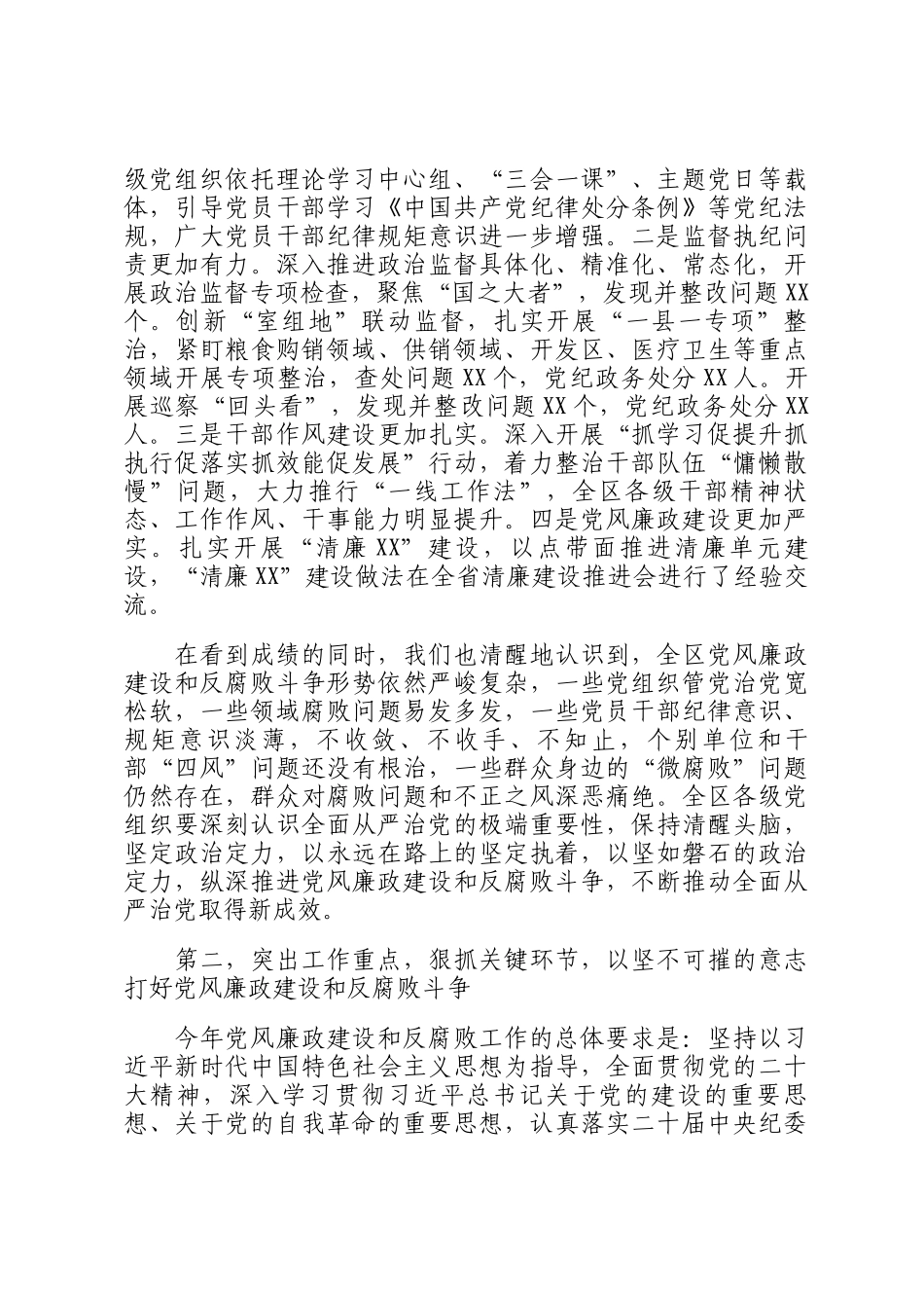 2025年在区纪委五届五次全会上的讲话_第2页