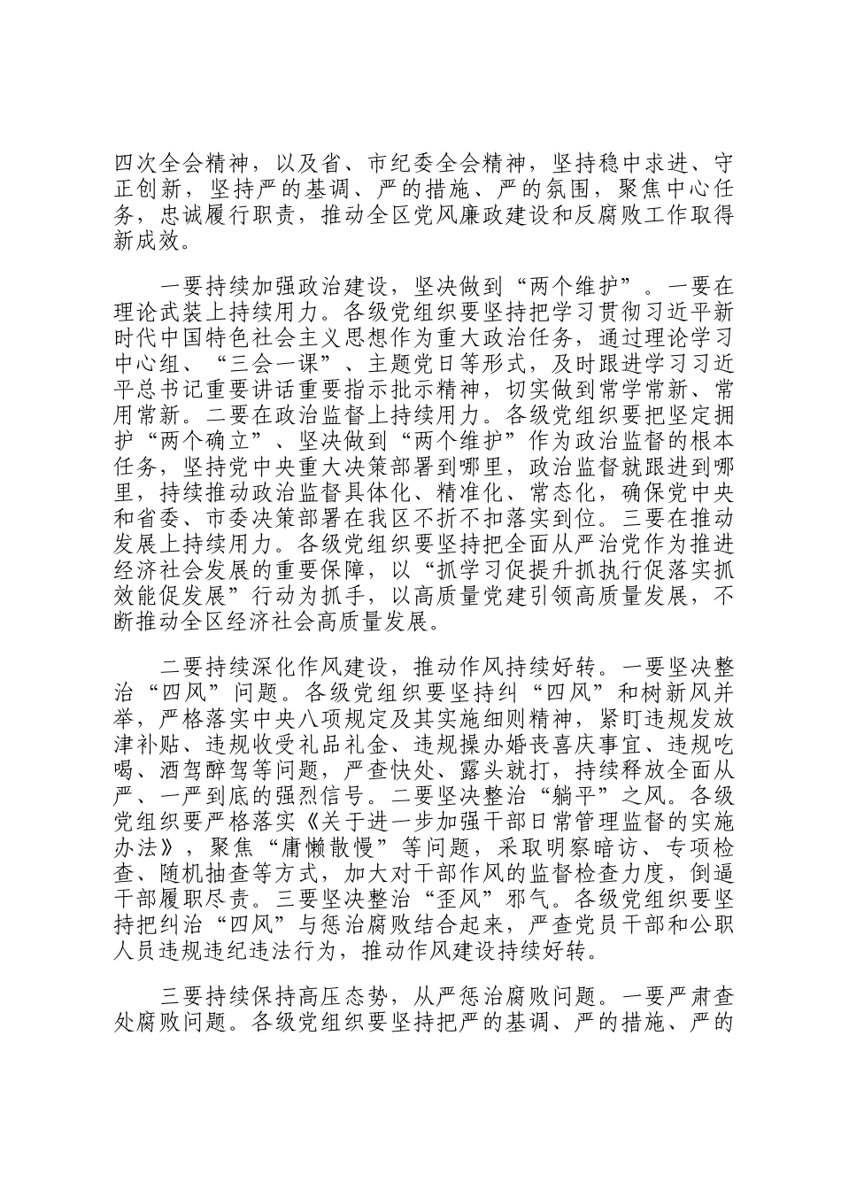 2025年在区纪委五届五次全会上的讲话_第3页