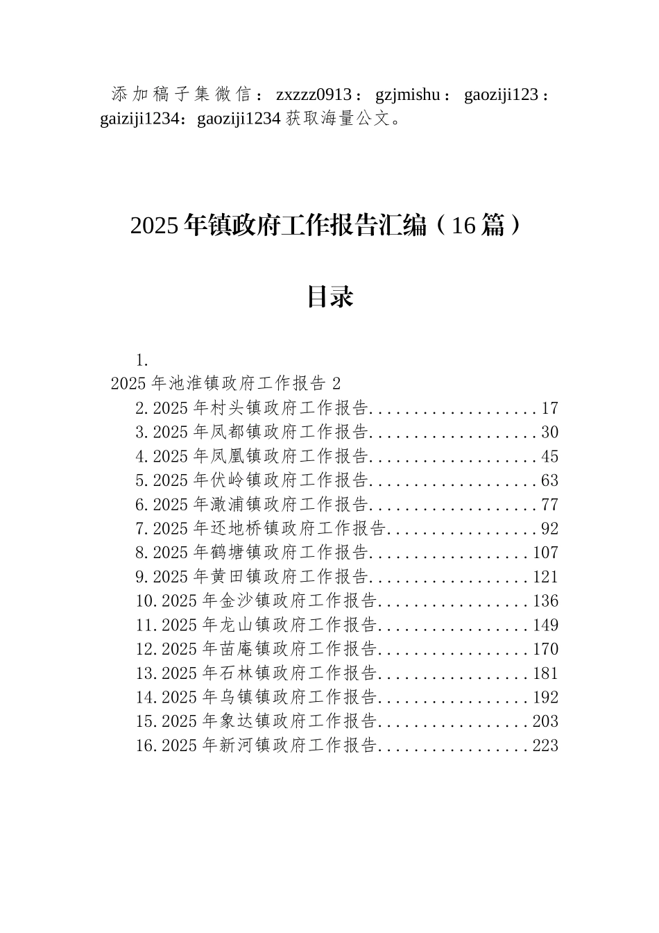 2025年镇政府工作报告汇编（16篇）_第1页