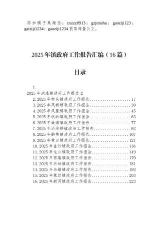 2025年镇政府工作报告汇编（16篇）
