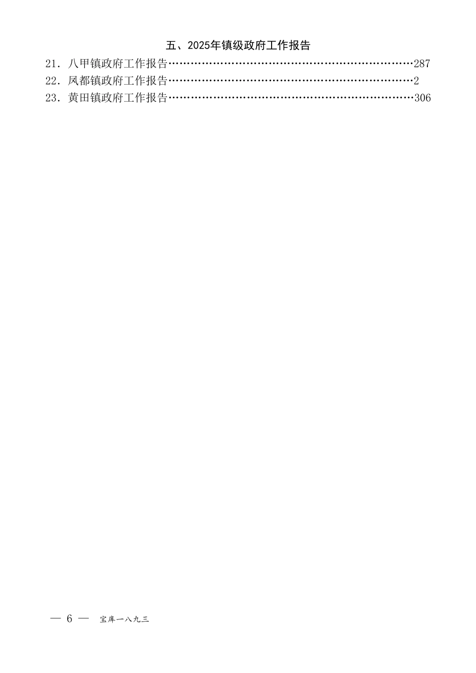 2025年政府工作报告合集23篇（市县区镇）【资深秘书】_第3页
