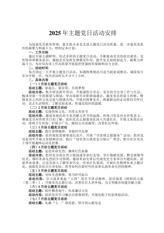 2025年主题党日活动安排