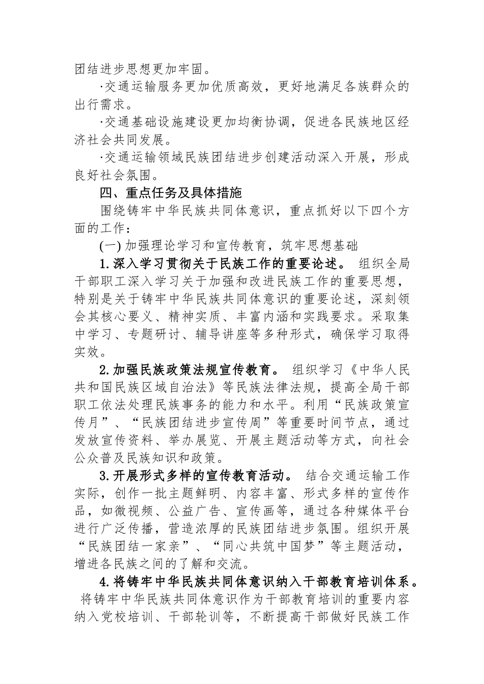 2025年筑牢中华民族共同体意识工作计划_第2页