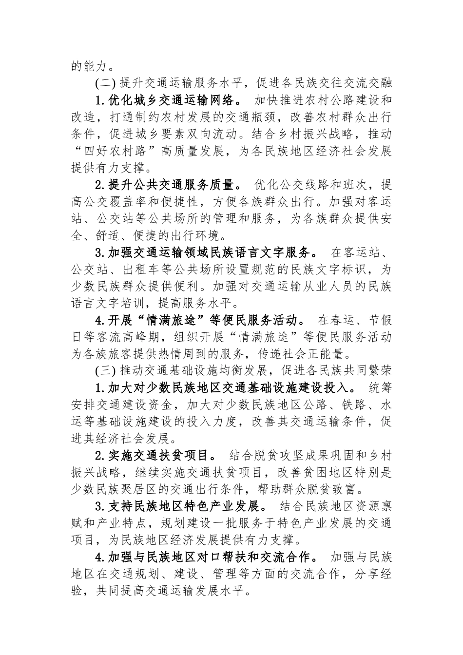 2025年筑牢中华民族共同体意识工作计划_第3页