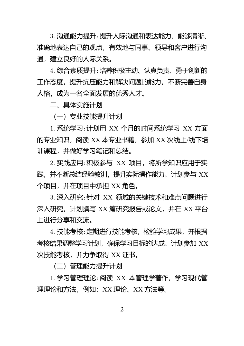 2025年自律成长工作规划【资深秘书】_第2页