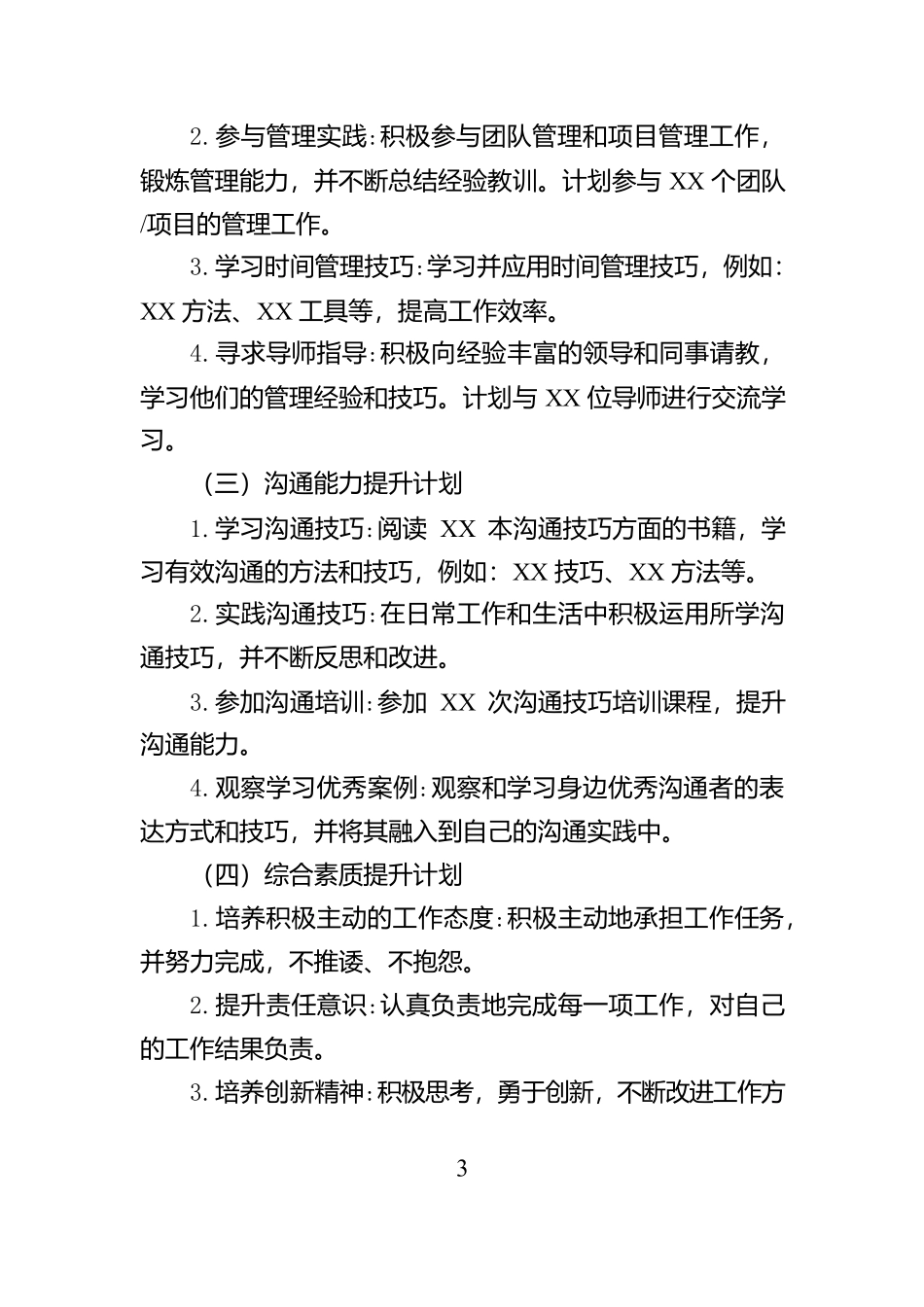 2025年自律成长工作规划【资深秘书】_第3页