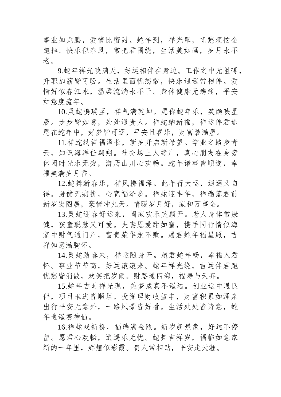 2025送给业主难忘的蛇年吉祥话【资深秘书】_第2页