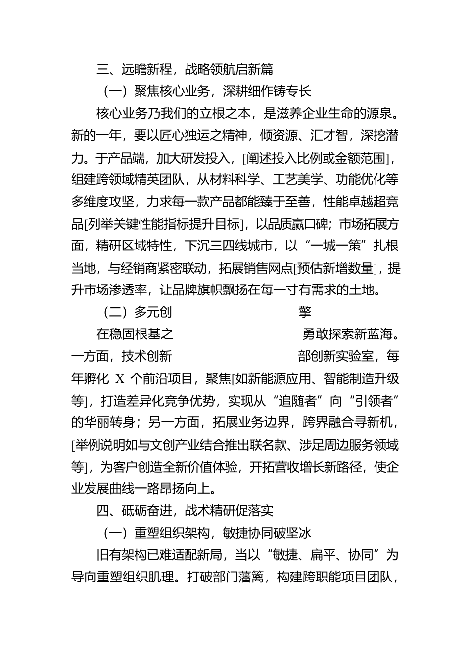 2025主要领导务虚会发言稿：梦虽遥，追则能达；愿虽艰，持则可圆_第3页