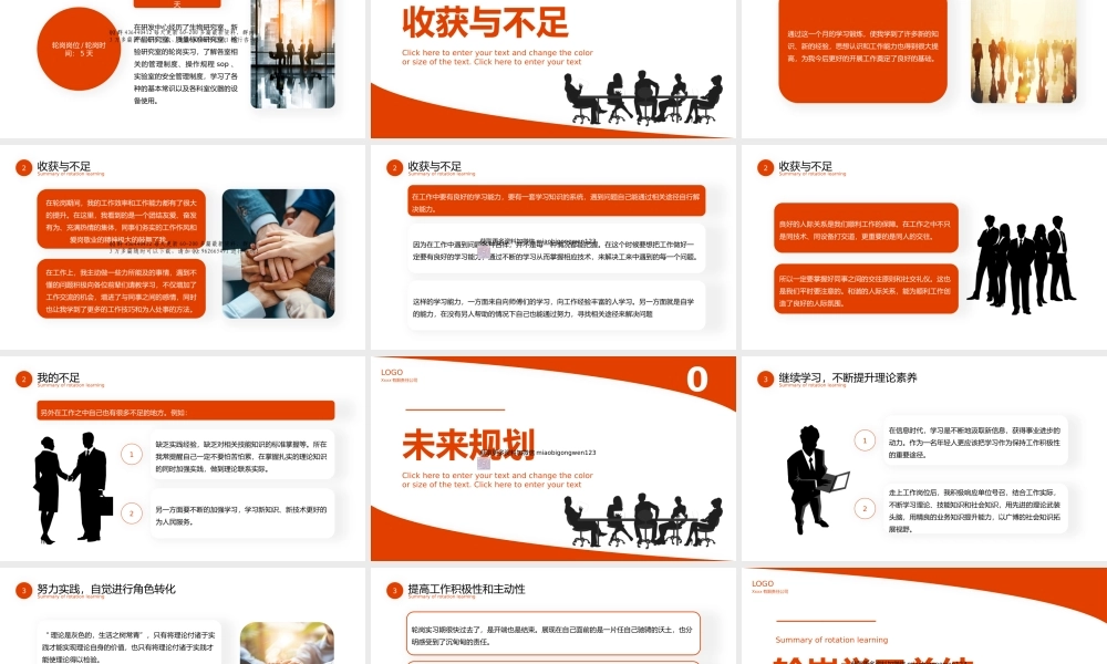 20250124轮岗学习工作总结汇报