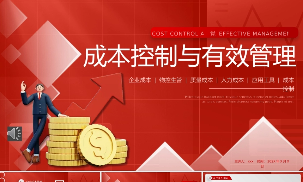 20250205企业成本管理PPT培训课件含讲稿