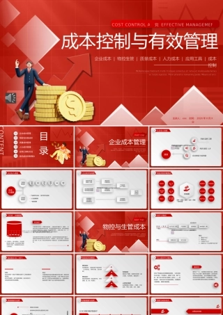 20250205企业成本管理PPT培训课件含讲稿