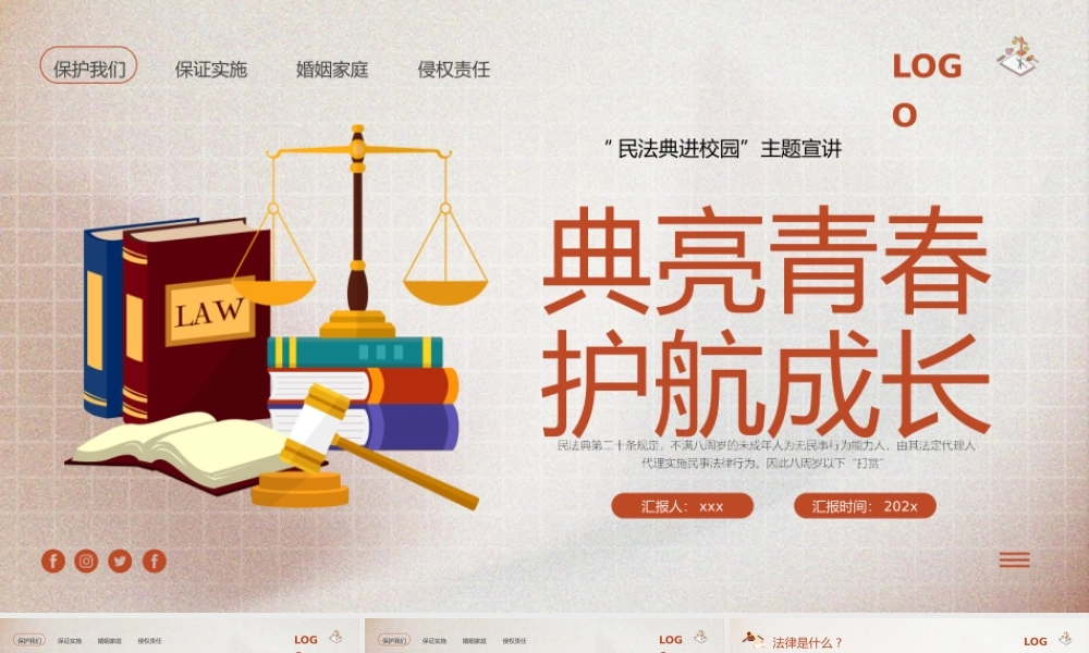 20250209民法典进校园主题班会宣讲ppt含讲稿