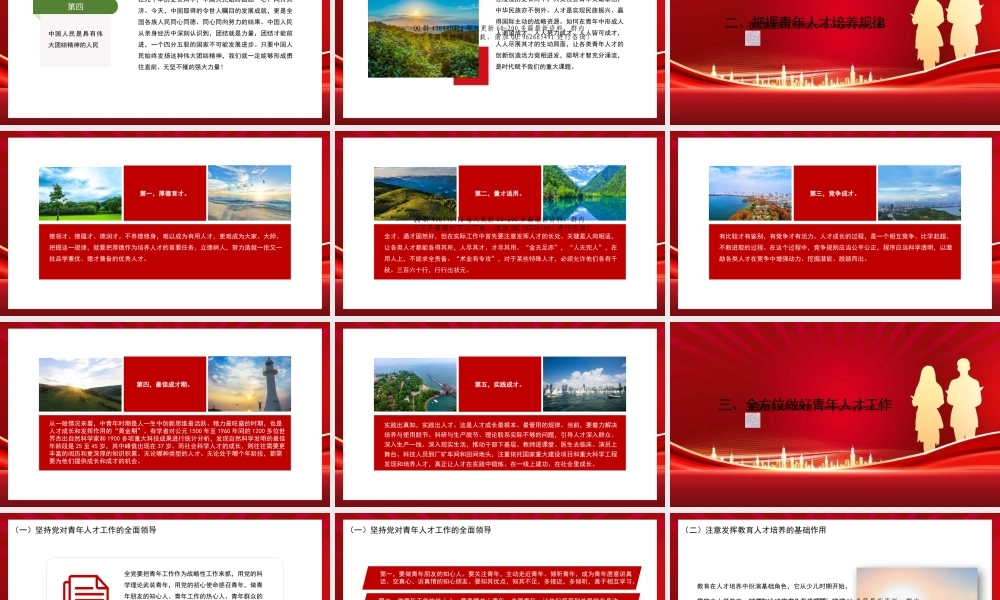 20250212做好新时代党的青年人才工作（五四青年节、年轻干部、共青团）（PPT)