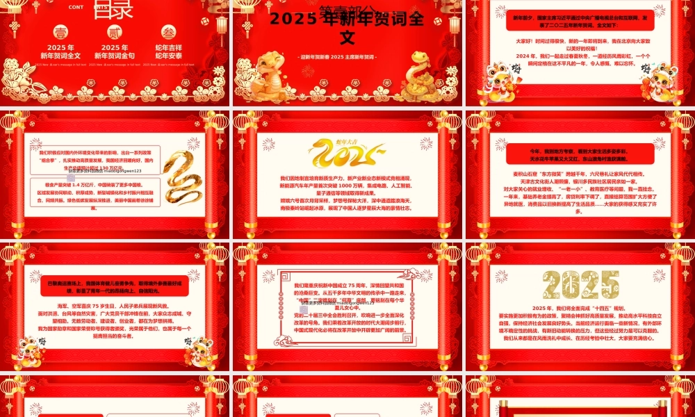 202502032025年新年贺词PPT模板