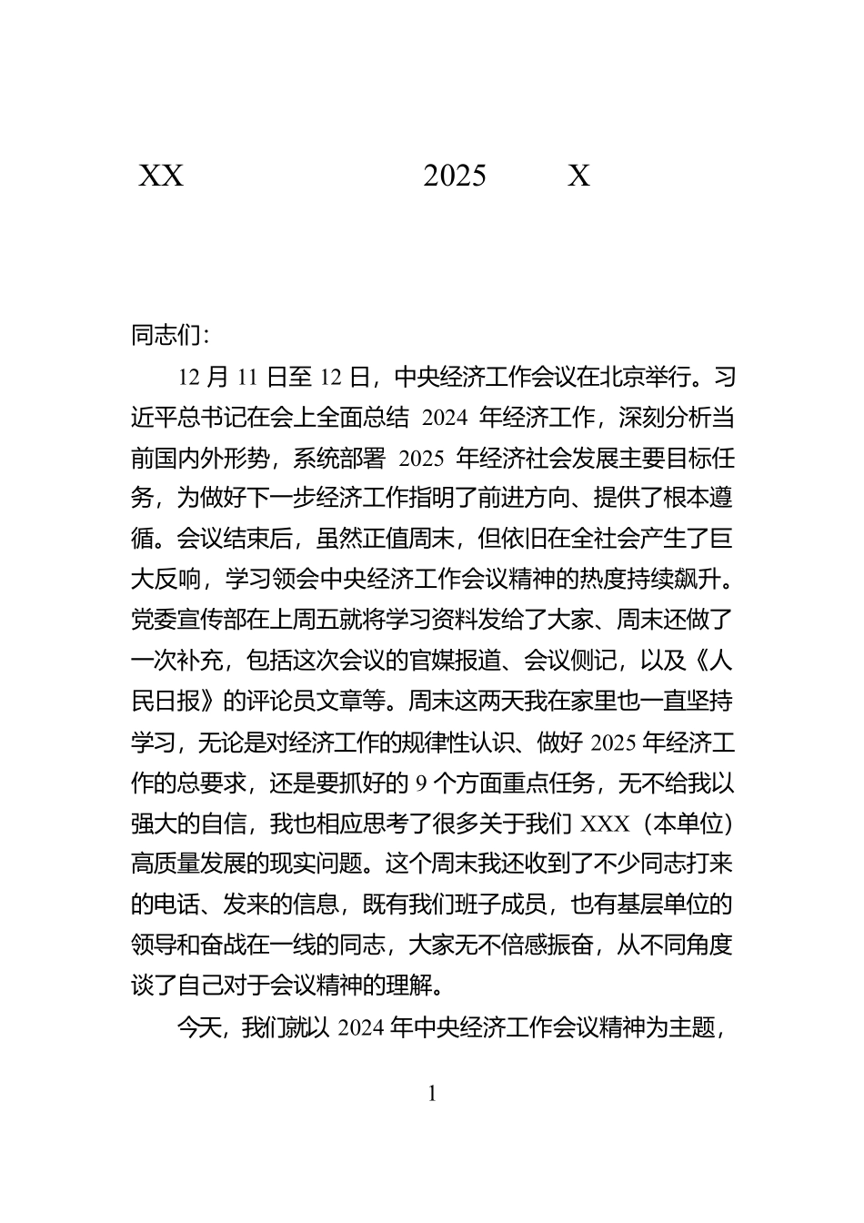 XX单位党委中心组2025年第X次集体学习主持词及总结讲话【资深秘书】_第1页
