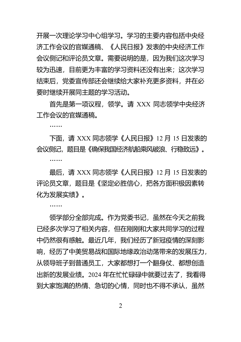 XX单位党委中心组2025年第X次集体学习主持词及总结讲话【资深秘书】_第2页