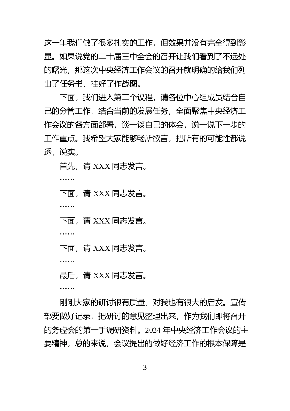XX单位党委中心组2025年第X次集体学习主持词及总结讲话【资深秘书】_第3页