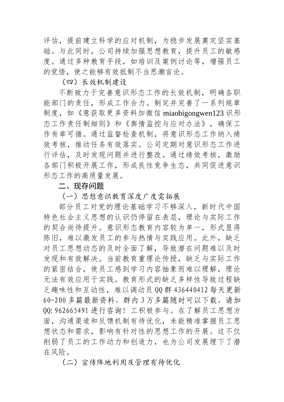 XX国企2024年度意识形态分析研判报告_第2页