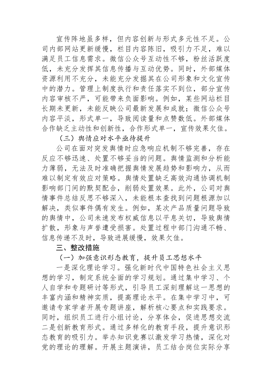 XX国企2024年度意识形态分析研判报告_第3页