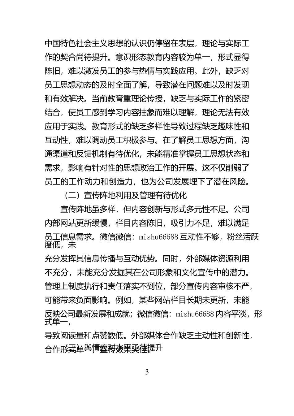 XX国企2024年度意识形态分析研判报告【资深秘书】_第3页