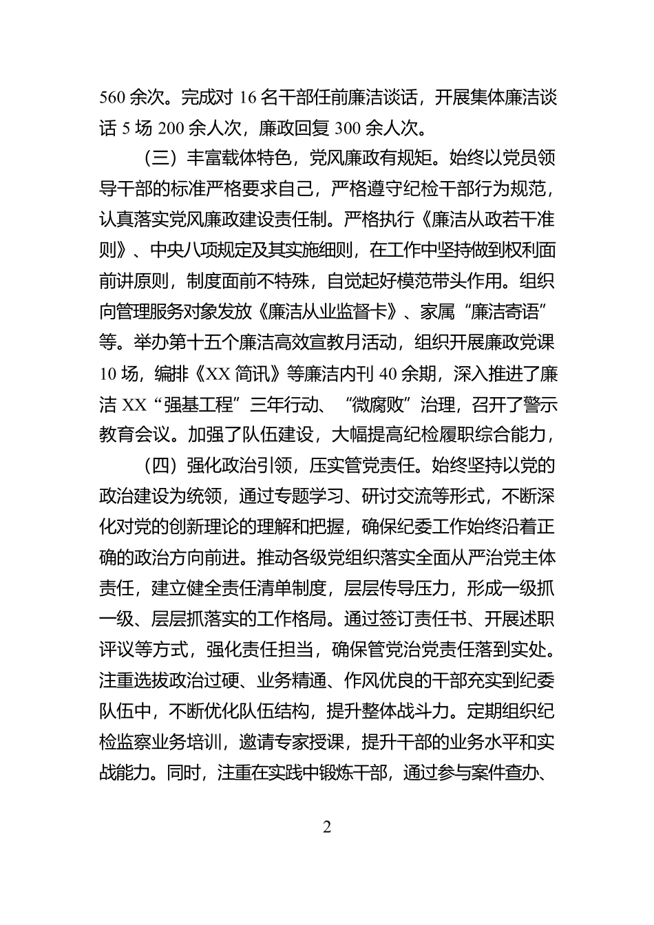 XX集团2024年干部述职述廉报告【资深秘书】_第2页