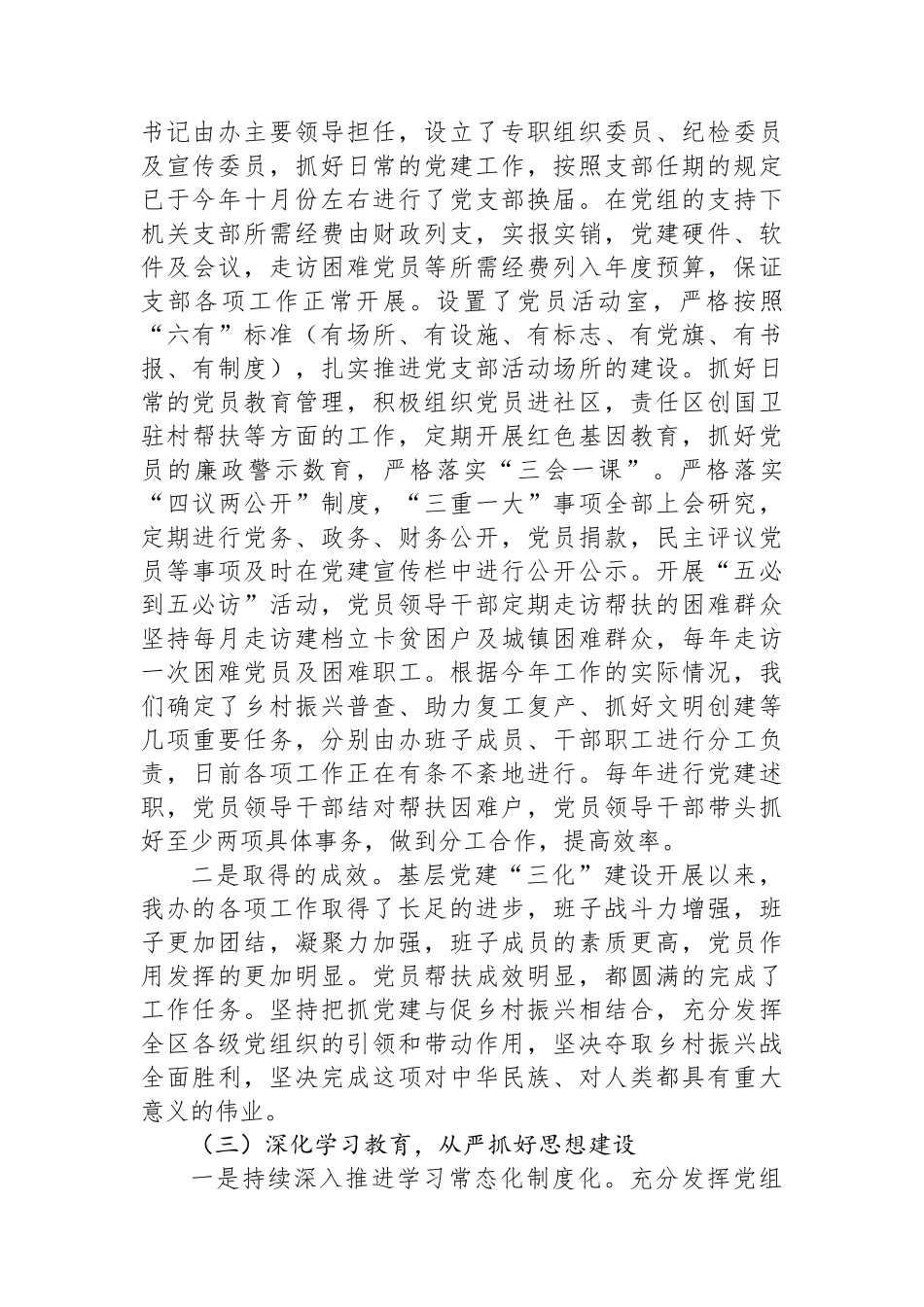 XX局党组书记2024年度抓基层党建工作述职报告_第2页