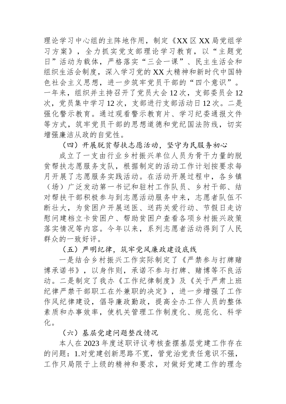 XX局党组书记2024年度抓基层党建工作述职报告_第3页