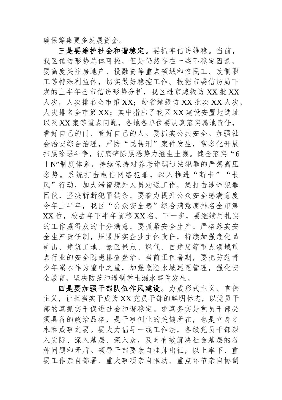 XX区2025年推进综治工作谋划打算【资深秘书】_第2页