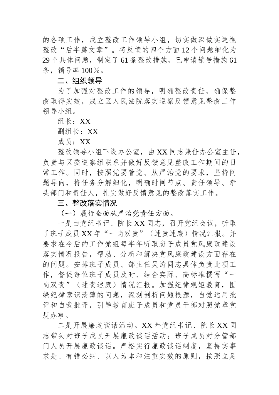 XX区检察院2024年度基层党建工作整改报告_第2页