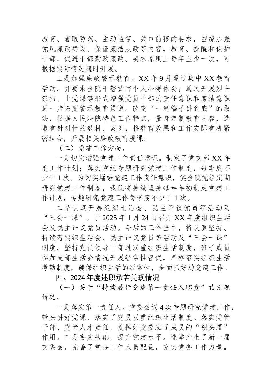 XX区检察院2024年度基层党建工作整改报告_第3页