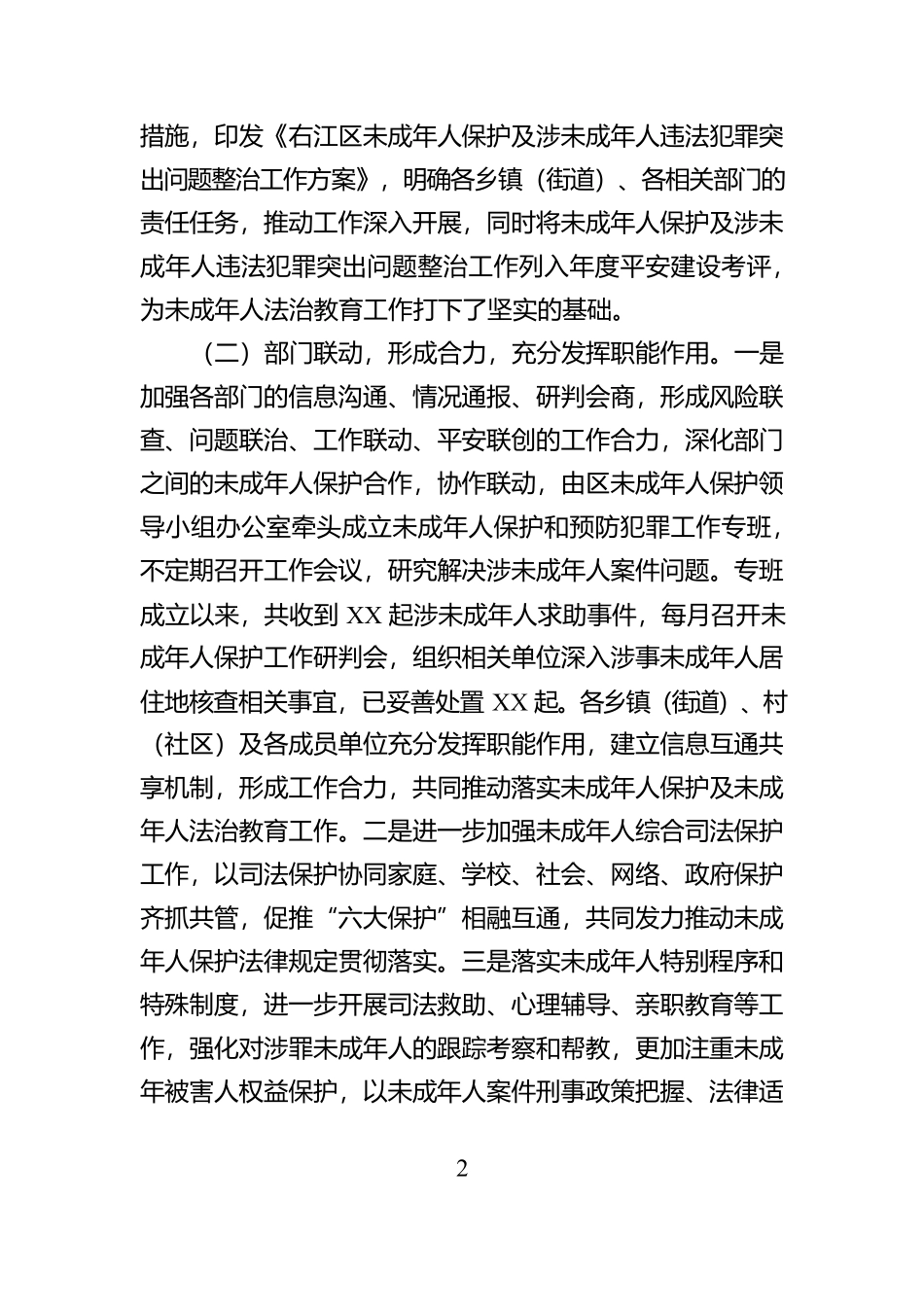 XX区开展未成年人教育和法治保护工作情况汇报【资深秘书】_第2页