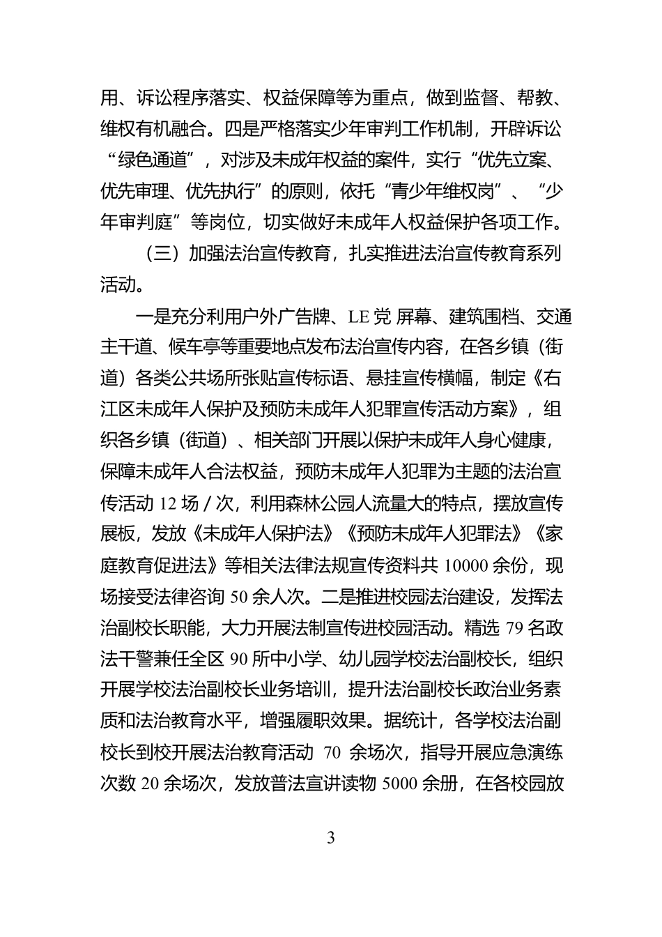 XX区开展未成年人教育和法治保护工作情况汇报【资深秘书】_第3页