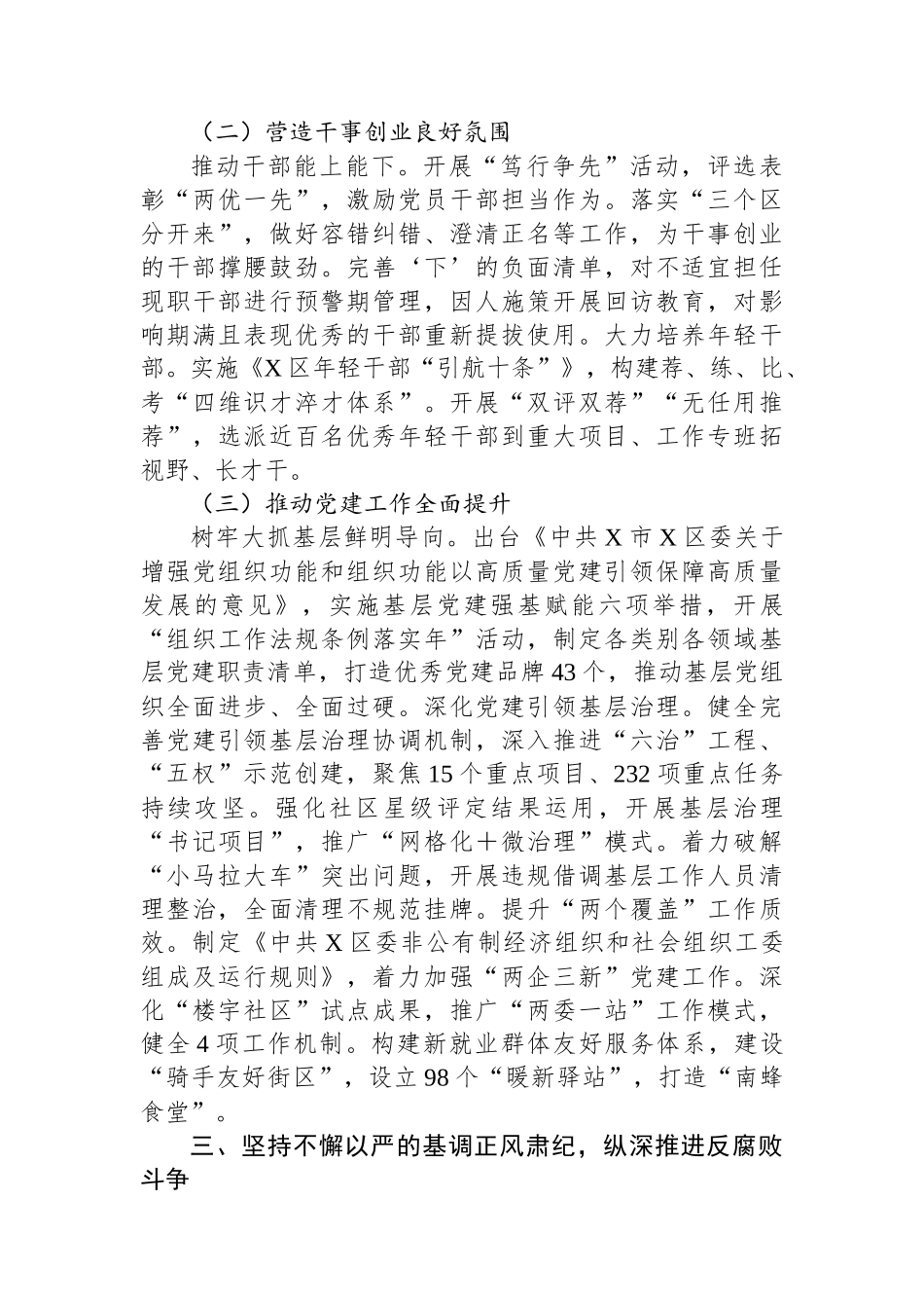 XX区委2024年落实全面从严治党主体责任情况报告_第3页