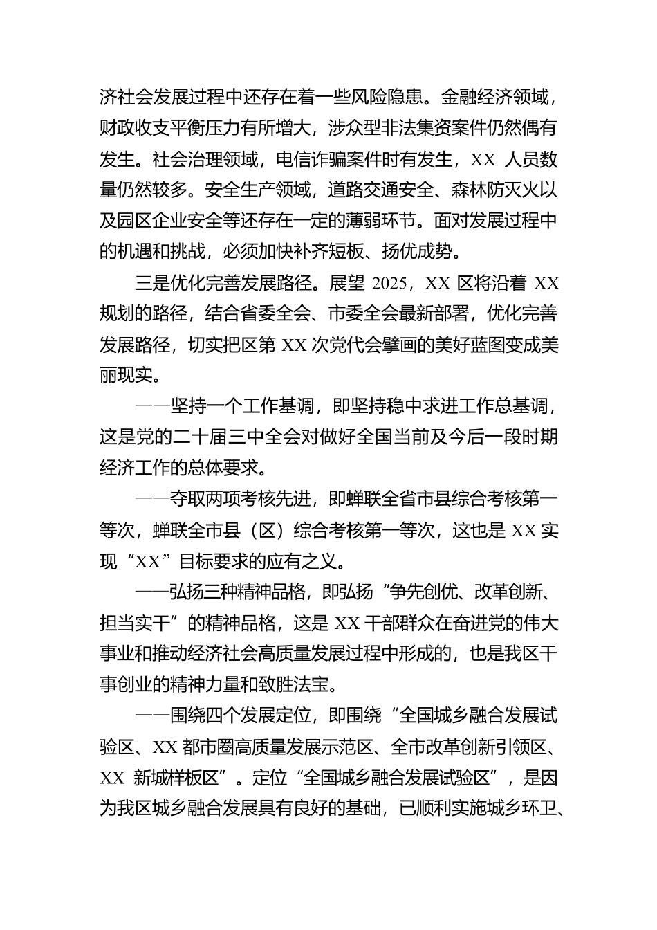 XX区在全市2025年工作务虚会的发言【资深秘书】_第3页