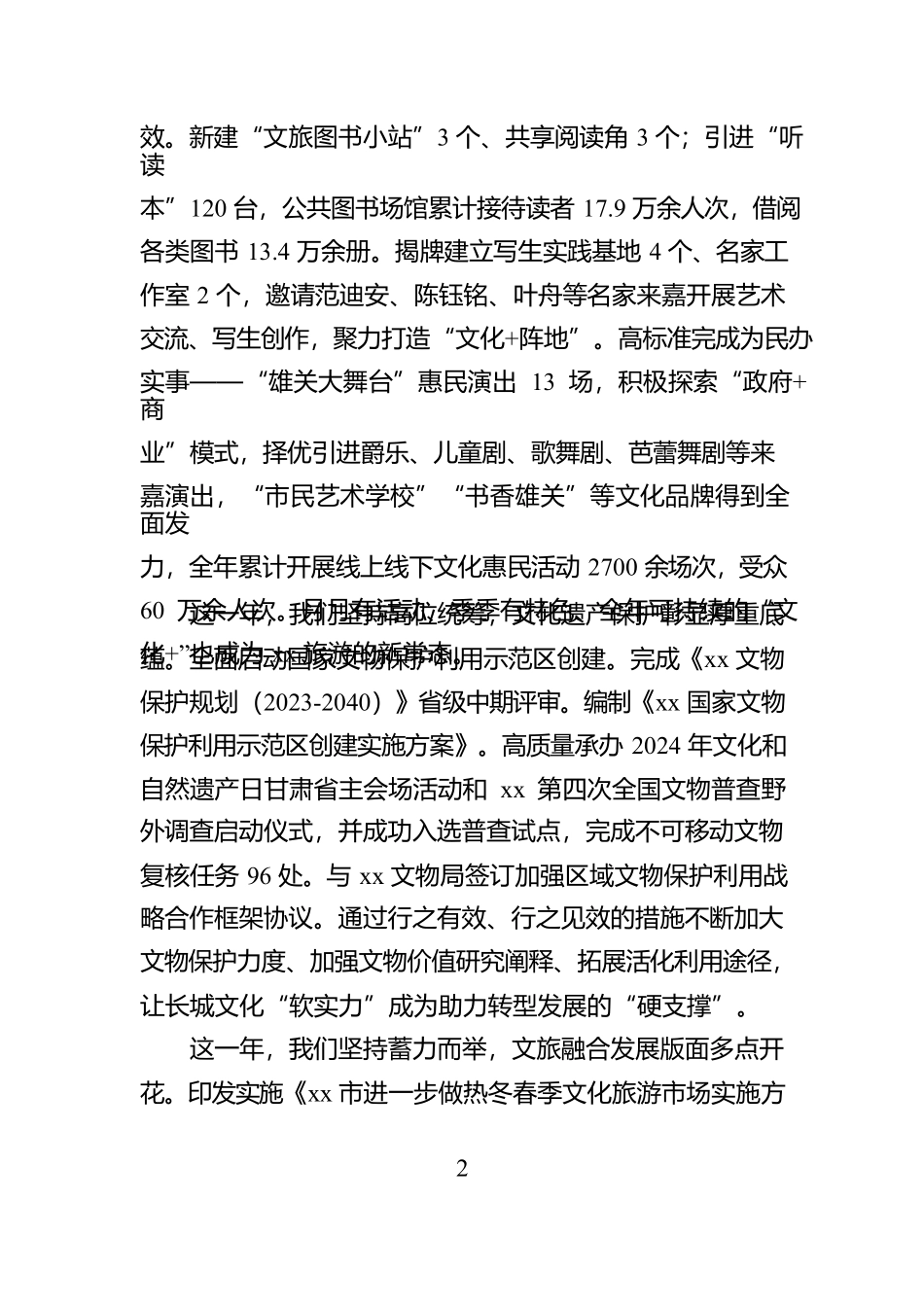 xx市文化和旅游局2025年新年贺词【资深秘书】_第2页