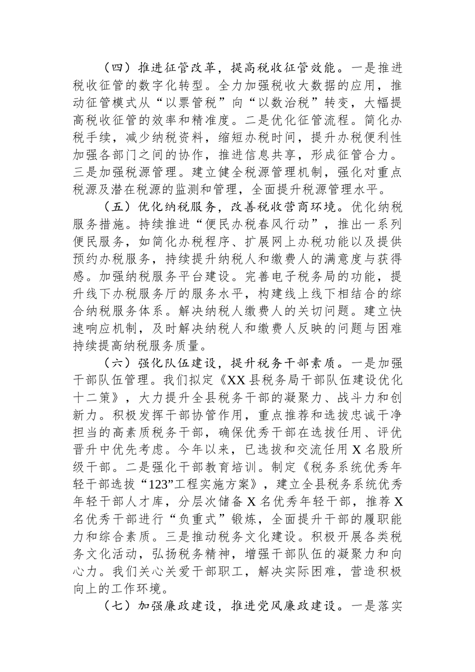 XX税务局局党委书记述责述廉报告_第3页