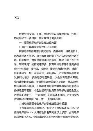 XX县组织工作不足和下步打算——在全县组织工作务虚会的发言