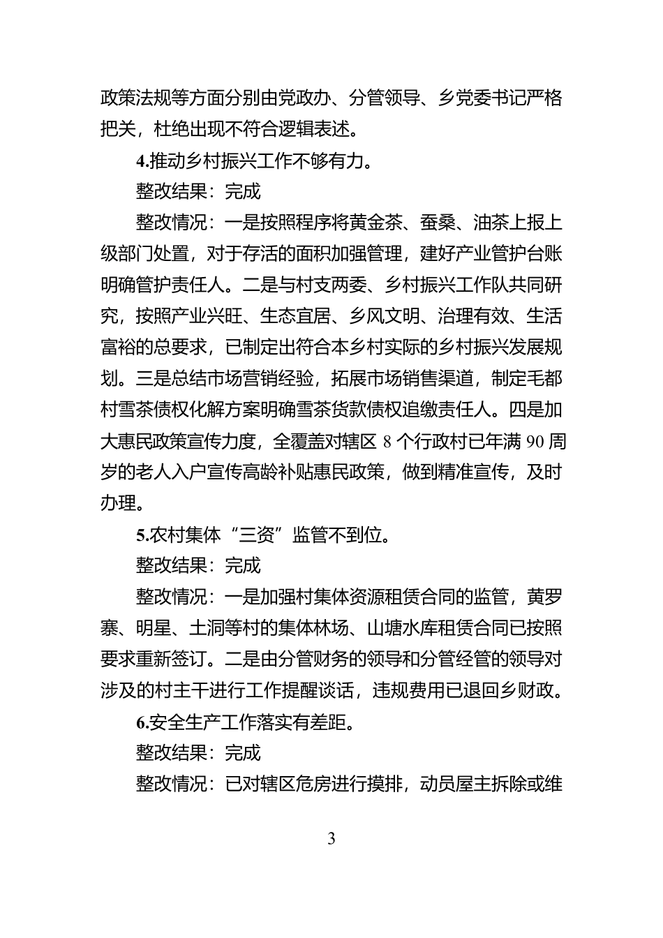 XX乡党委关于落实县委巡察整改工作情况报告【资深秘书】_第3页