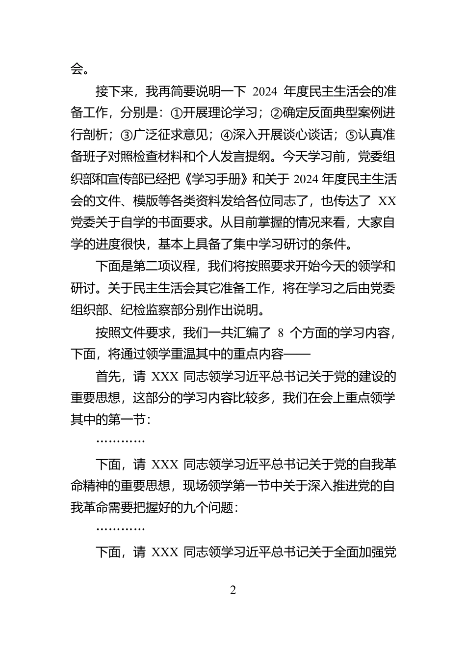 XX中心组2025年第X次集体学习主持词及总结讲话【资深秘书】_第2页