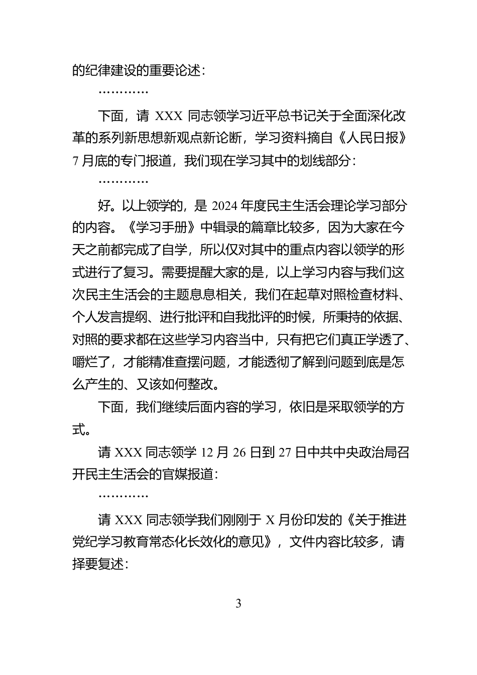 XX中心组2025年第X次集体学习主持词及总结讲话【资深秘书】_第3页