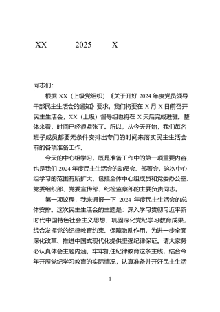XX中心组2025年第X次集体学习主持词及总结讲话【资深秘书】