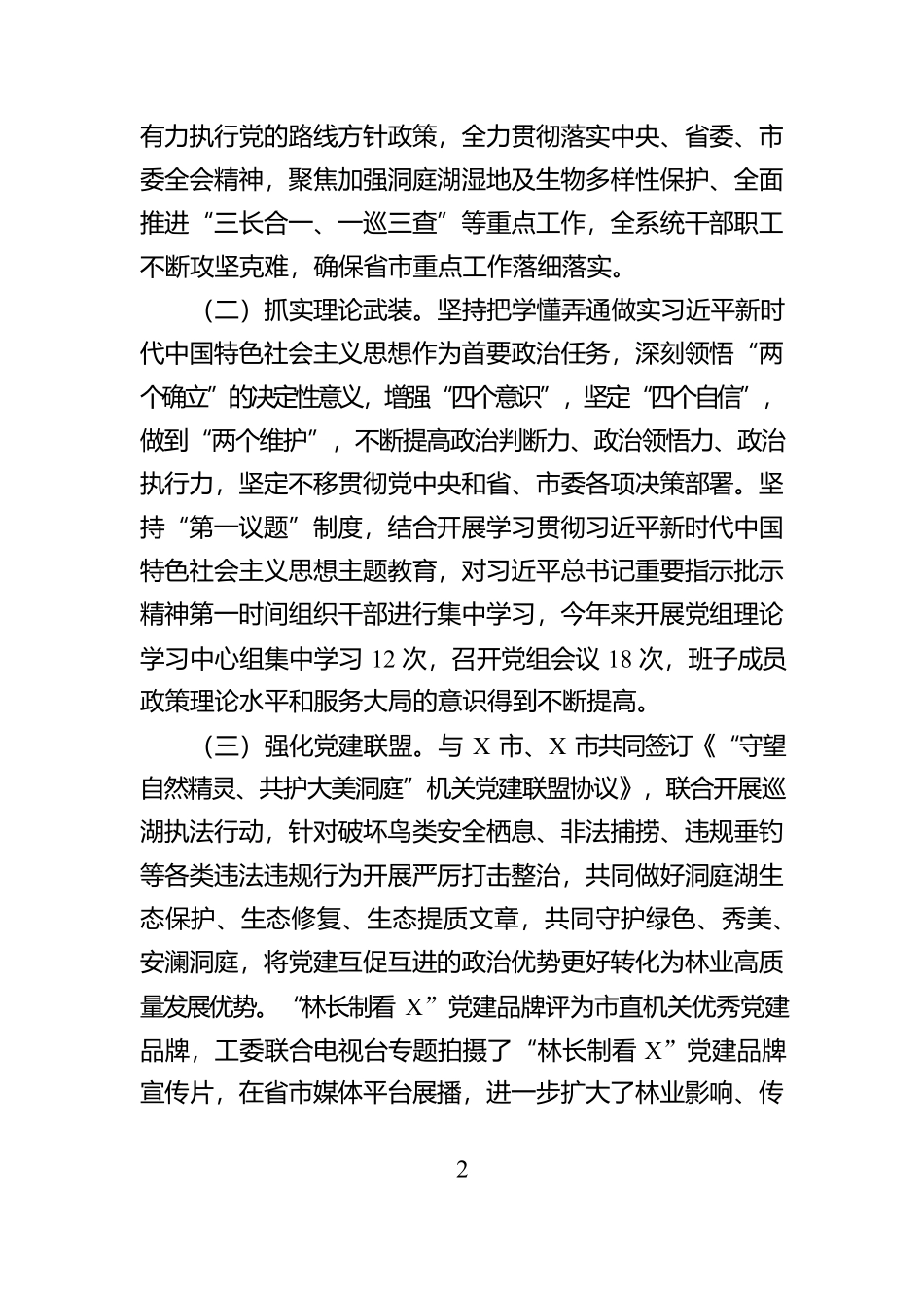 X市林业局领导班子2024年度工作报告【资深秘书】_第2页