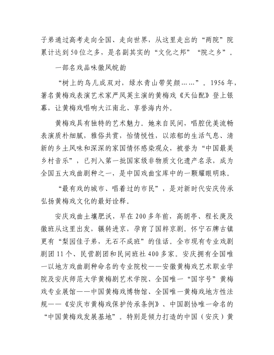 安庆：宜人之城的化交响【资深秘书】_第3页