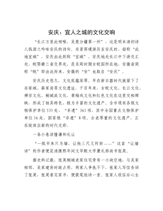 安庆：宜人之城的化交响【资深秘书】