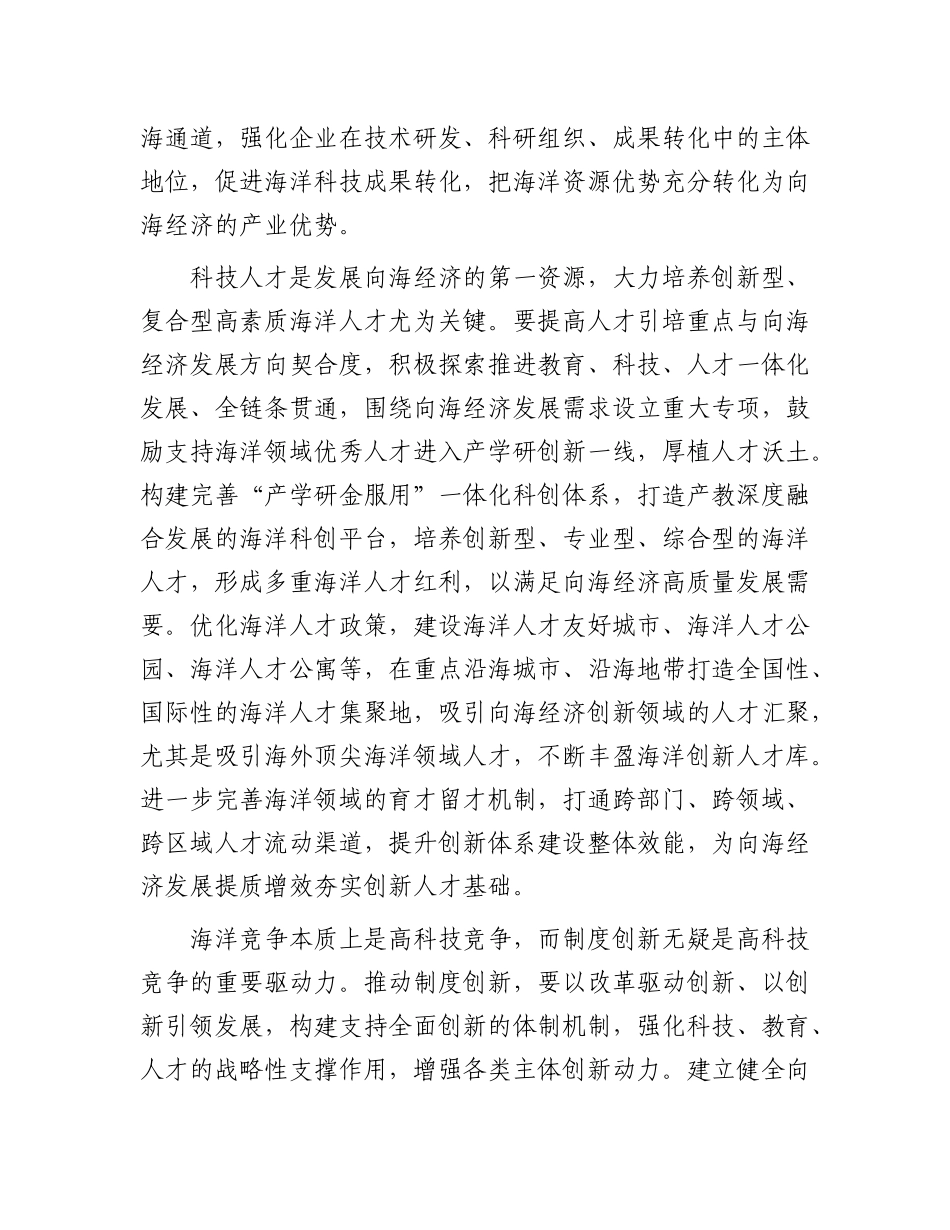 把创新作为发展向海经济的核心动力【资深秘书】_第3页
