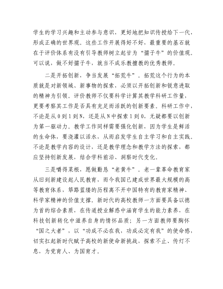 把握高校教师评价的根本之道【资深秘书】_第2页