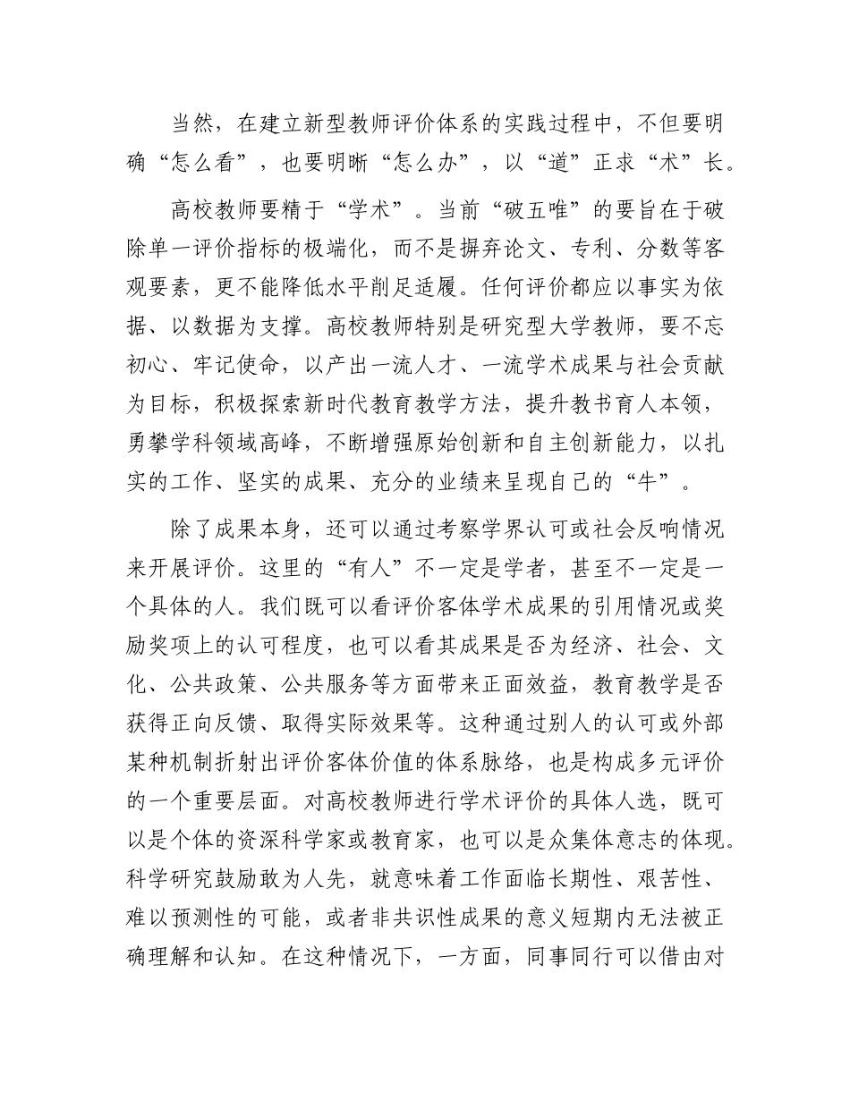 把握高校教师评价的根本之道【资深秘书】_第3页