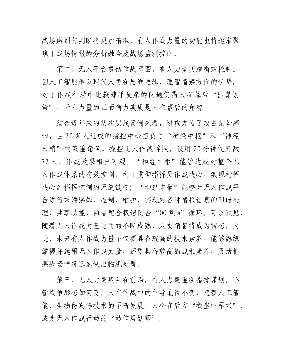把握智能时代无人作战中人机关系【资深秘书】_第2页