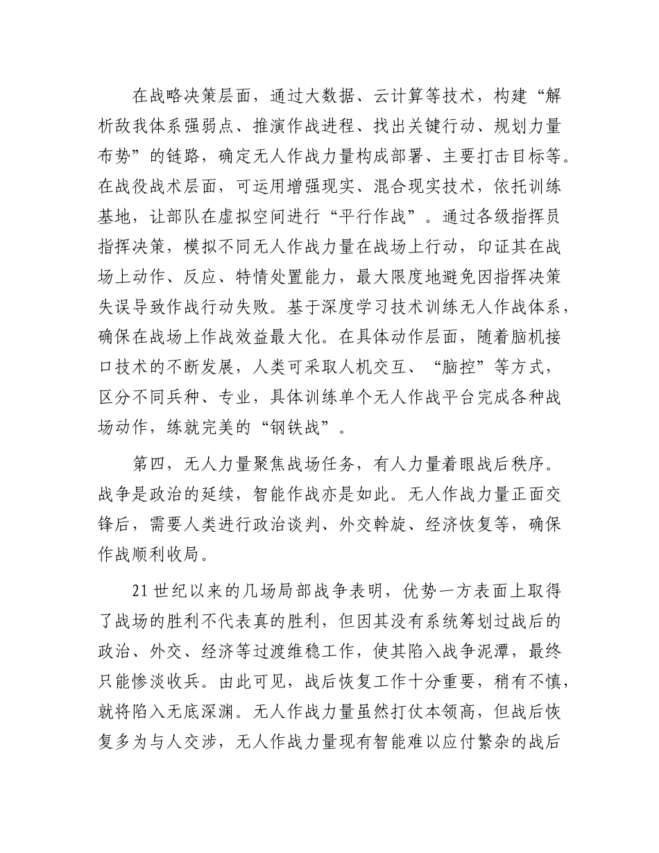把握智能时代无人作战中人机关系【资深秘书】_第3页